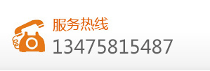 服務(wù)熱線(xiàn)